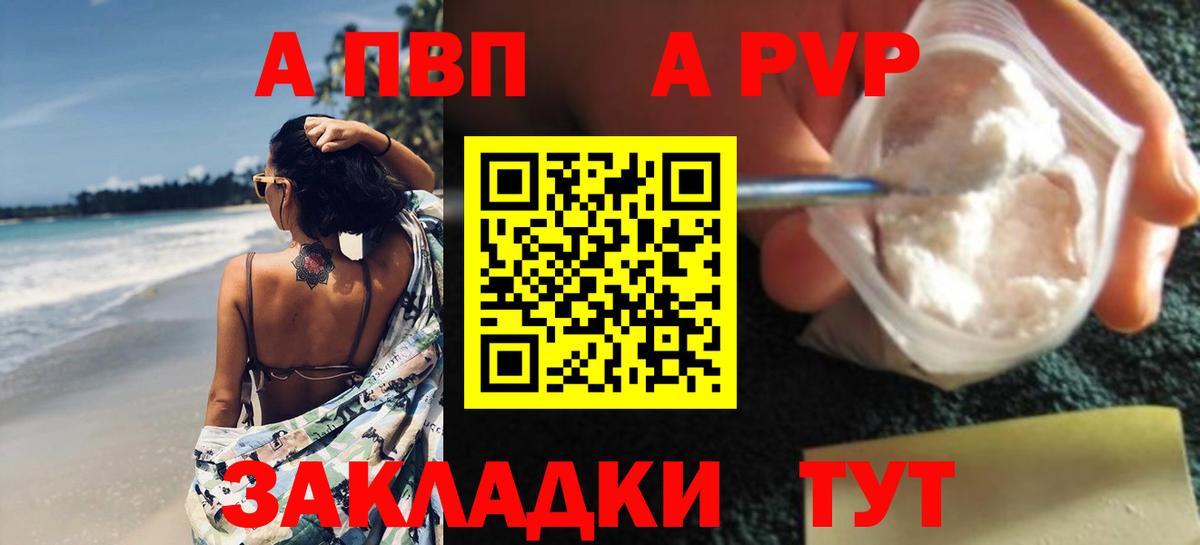 цена наркотик  Вход с VPN  A-PVP  Ялуторовск  Alpha PVP кристаллы  A PVP СК КРИС  A PVP Crystall 