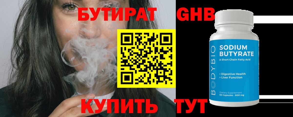Бутират бутик  Вход с VPN  Ялуторовск 