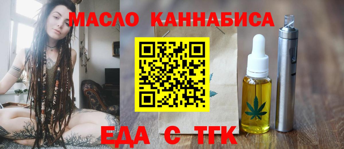 Ялуторовск  Еда ТГК конопля  Вход с VPN 
