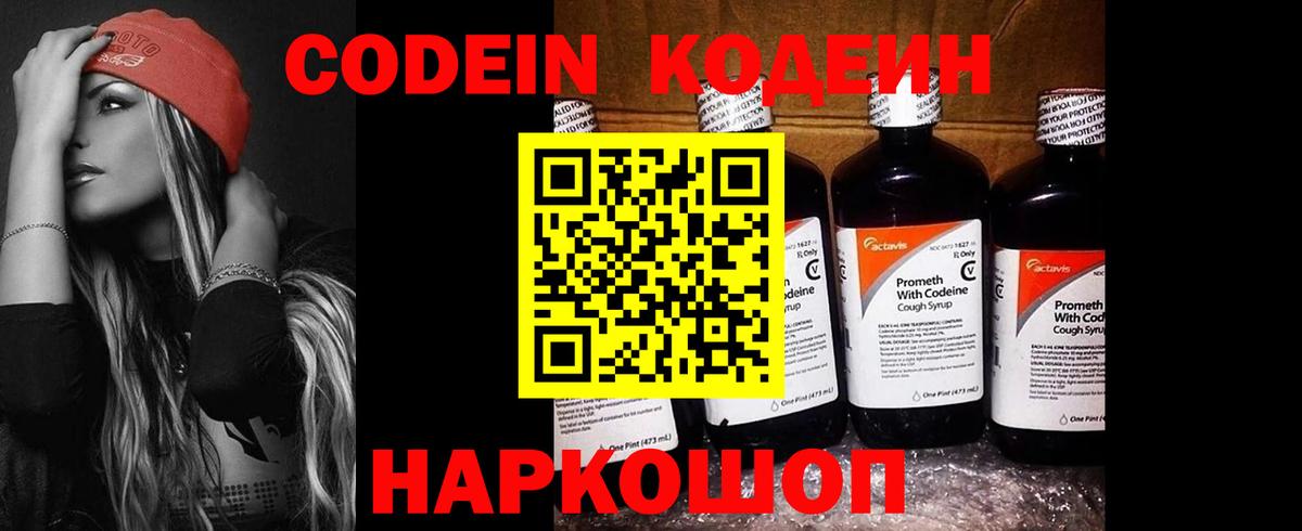 Кодеиновый сироп Lean Purple Drank  Вход с VPN  Ялуторовск 