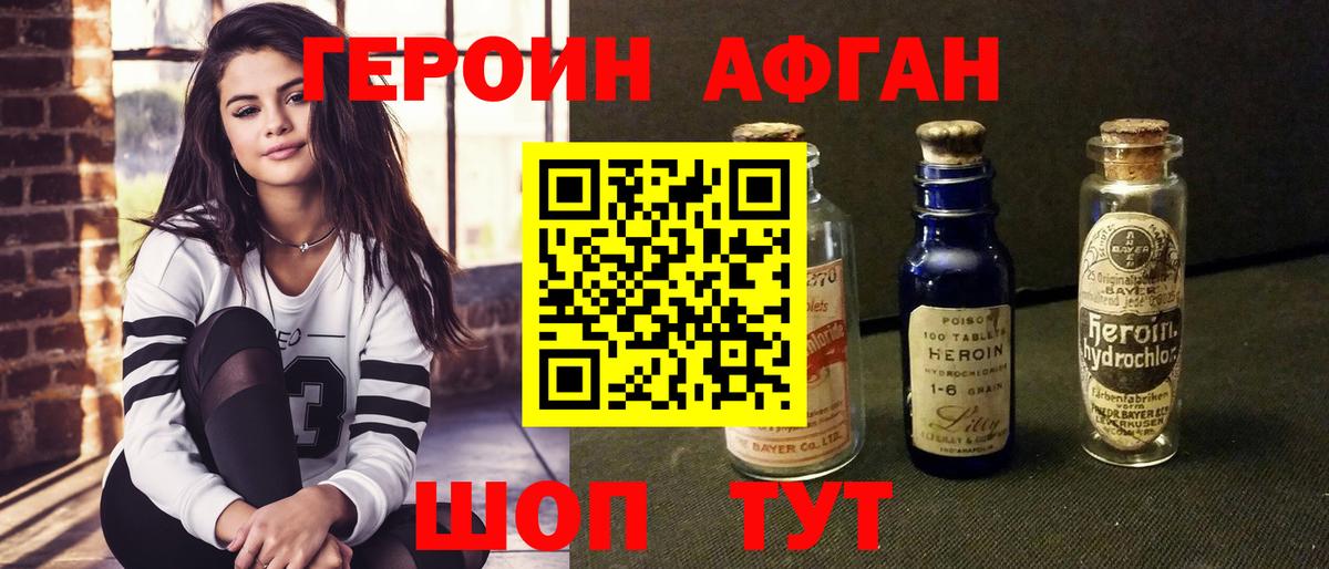 ГЕРОИН герыч Ялуторовск