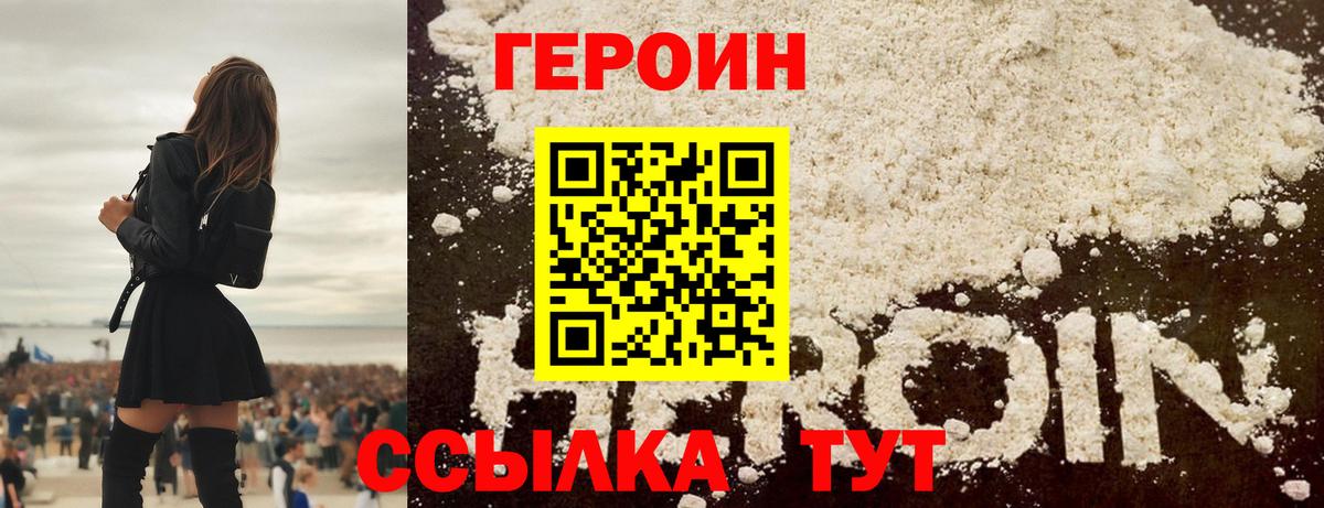 ГЕРОИН VHQ  Вход с VPN  Ялуторовск 