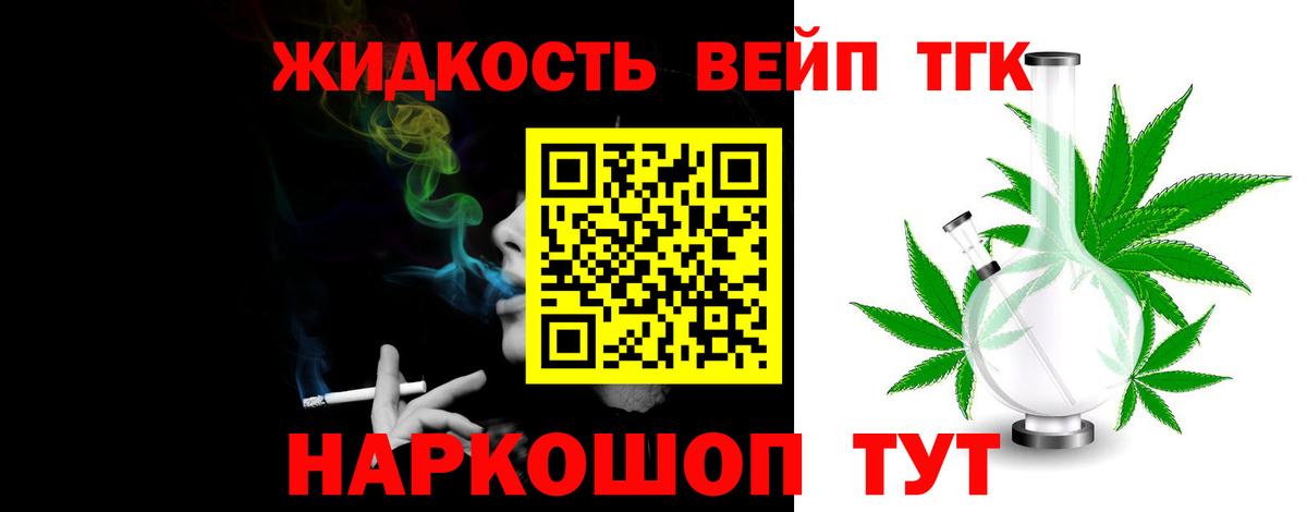 ТГК жижа  Вход с VPN  Ялуторовск 
